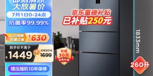 帮验证TCLBCD-260TWEPZA50冰箱真实使用感受？了解一星期经验分享？