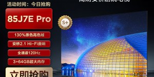 想一想TCL85J7E Pro平板电视真实使用感受？分享三个月真相分享？