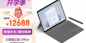 使用区别微软Surface Pro 9真实使用评测？用了两个月心得分享？