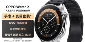 入手区别OPPOWatch X智能手表怎么样？真实情况如何？