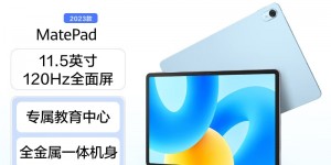 评价下华为HUAWEI MatePad 2023款平板电脑怎么样？了解一星期经验分享？