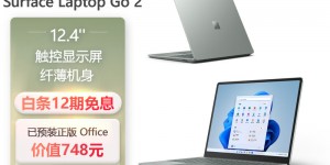 感受微软Surface Laptop Go 2笔记本怎么样？分享三个月真相分享？