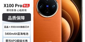 帮验证vivoX100 Pro手机优缺点曝光分析？了解一星期经验分享？