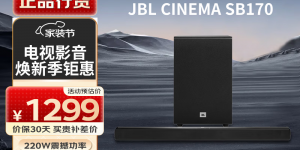 分析对比JBLCINEMA SB170优劣解析？分享三个月真相分享？