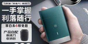 了解飞利浦（PHILIPS）PQ888剃须刀真实感受评测？用了两个月心得分享？