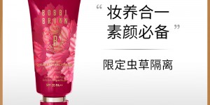 聊聊芭比波朗（Bobbi Brown）隔离霜/妆前乳真实感受评测？真实情况如何？