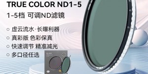 对比选择耐司True Color ND1-5 46mm优劣解析？分享三个月真相分享？