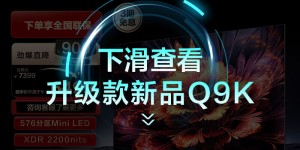 特纠结TCL65Q10G Pro平板电视真实感受评测？分享三个月真相分享？