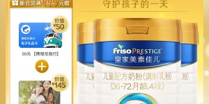 问清楚美素佳儿美素佳儿（Friso Prestige) 皇家儿童配方奶粉 4段（3岁以上至6岁适用） 800克*3 礼盒装 （荷兰原装进口）真实使用感受？真实情况如何？