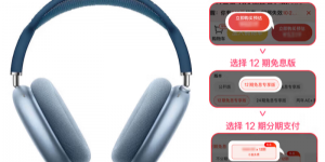 比较：AppleAirPods Max真实使用感受？用了两个月心得分享？