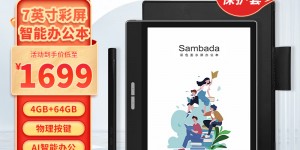 讲内幕SAMBADA7英寸彩色电纸书优劣解析？了解一星期经验分享？