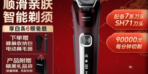 聊聊飞利浦（PHILIPS）S5000剃须刀真实使用感受？真实情况如何？