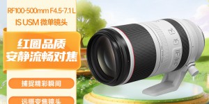 谁知道佳能RF100-500mm F4.5-7.1 L IS USM优缺点曝光分析？用了两个月心得分享？