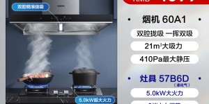 问一下老板60A1烟灶套餐优劣解析？了解一星期经验分享？