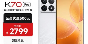 图文对比小米Redmi K70Pro优缺点曝光分析？分享三个月真相分享？