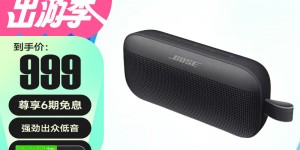 说一说BoseSoundLink Flex音箱/音响怎么样？用了两个月心得分享？