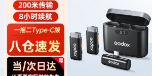 大家知神牛（Godox）WES2麦克风怎么样？用了两个月心得分享？