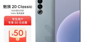 如何看魅族20 Classic手机优缺点曝光分析？用了两个月心得分享？