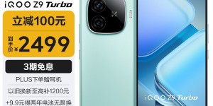 说说看vivoiQOO Z9 Turbo手机怎么样？真实情况如何？