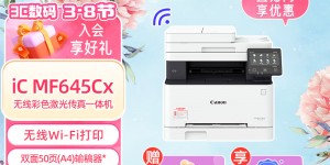 吐槽对比佳能MF645Cx优缺点曝光分析？真实情况如何？