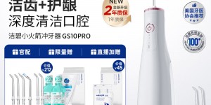 大家知洁碧GS10Pro冲牙器优缺点曝光分析？了解一星期经验分享？