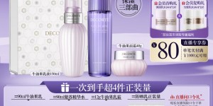 告知黛珂牛油果乳液150mL+紫苏精华水150mL+牛油果面霜40g套装/礼盒怎么样？分享三个月真相分享？