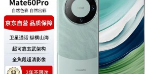 大家评华为Mate 60 Pro优劣解析？真实情况如何？