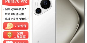 如何解华为HUAWEI Pura 70 Pro手机优缺点曝光分析？分享三个月真相分享？