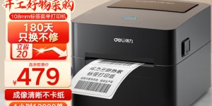 讲内幕得力DL-888F打印机真实感受评测？了解一星期经验分享？