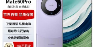 爆料华为Mate 60 Pro手机怎么样？用了两个月心得分享？