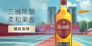 对比下GRANT’S威士忌威士忌怎么样？用了两个月心得分享？