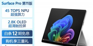 大家说微软Surface Pro优劣解析？分享三个月真相分享？