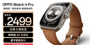 问一问OPPOWatch 4 Pro真实使用感受？了解一星期经验分享？