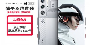 对比选择努比亚红魔9 Pro+真实使用感受？用了两个月心得分享？