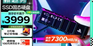 说一说西部数据WD_BLACK SN850P真实使用感受？真实情况如何？