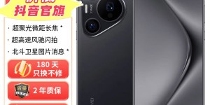 解密评测华为HUAWEI Pura 70 Pro优缺点曝光分析？了解一星期经验分享？