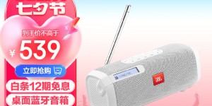 问一下JBLJBL TUNERFM WHT音箱/音响真实感受评测？了解一星期经验分享？