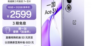 想知道一加Ace 3V优劣解析？了解一星期经验分享？