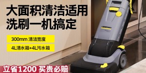 使用对比KARCHERBR 30/4C R家用洗地机真实使用评测？了解一星期经验分享？