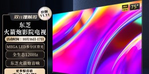 电视东芝75Z570KF怎么样？不是忽悠，真实情况分享！gaaamdjaavmr