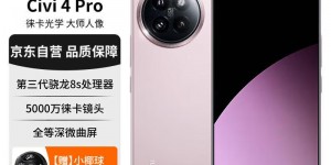 必看小米Civi4 Pro真实感受评测？了解一星期经验分享？