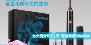 想了解飞科FT7205-炫酷黑真实使用感受？分享三个月真相分享？