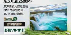 比较下东芝85Z600MF优劣解析？用了两个月心得分享？