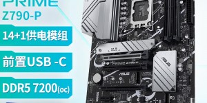 来看看华硕PRIME Z790-P 主板怎么样？分享三个月真相分享？