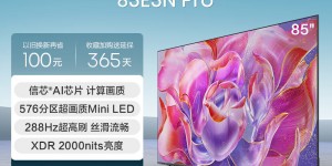 问清楚海信85E5N Pro真实使用感受？用了两个月心得分享？