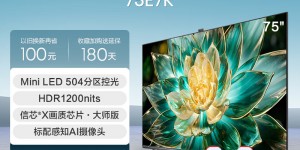 帮验证海信75E7K真实感受评测？分享三个月真相分享？