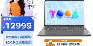 大家看联想Yoga Pro 16s IRP8真实感受评测？分享三个月真相分享？