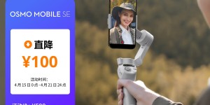 优缺点吐槽大疆Osmo Mobile SE优缺点曝光分析？真实情况如何？