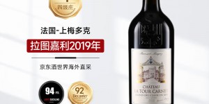 聊一聊拉图嘉利庄园（Chateau La Tour Carnet）2019年葡萄酒怎么样？分享三个月真相分享？