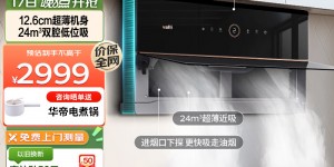 打听下华帝CXW-200-i11172真实使用评测？了解一星期经验分享？